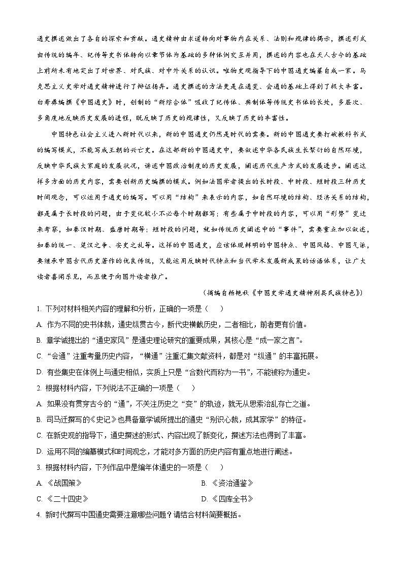 浙江省宁波市第三中学2023-2024学年高一下学期3月月考语文试卷 Word版无答案第2页