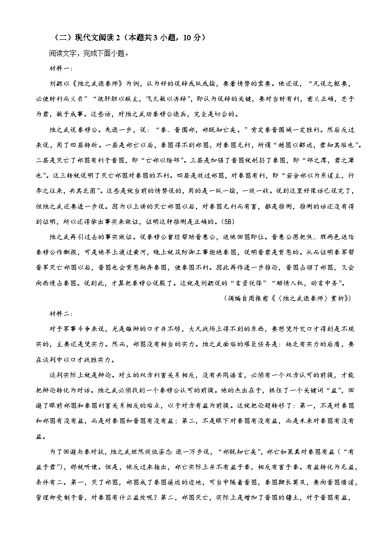 浙江省宁波市第三中学2023-2024学年高一下学期3月月考语文试卷 Word版无答案第3页