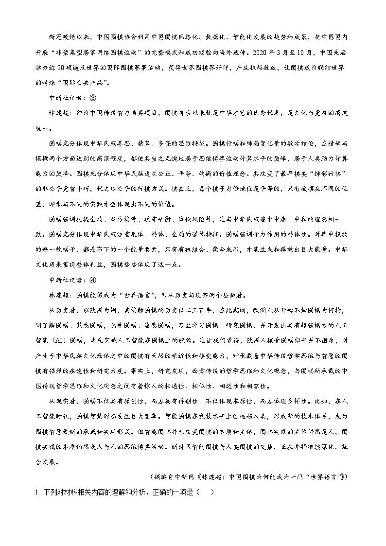 浙江省绍兴市第一中学2024届高三下学期五月限时训练语文试题 Word版无答案第2页