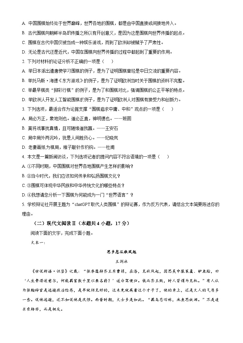 浙江省绍兴市第一中学2024届高三下学期五月限时训练语文试题 Word版无答案第3页
