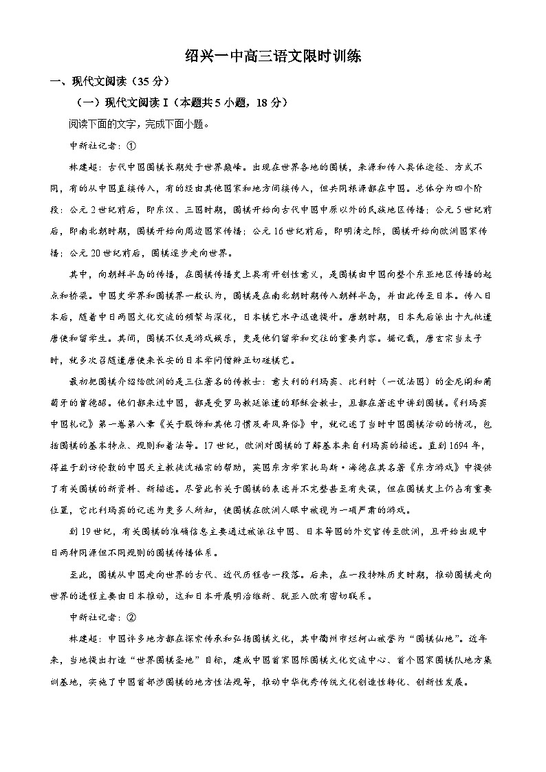 浙江省绍兴市第一中学2024届高三下学期五月限时训练语文试题 Word版含解析第1页