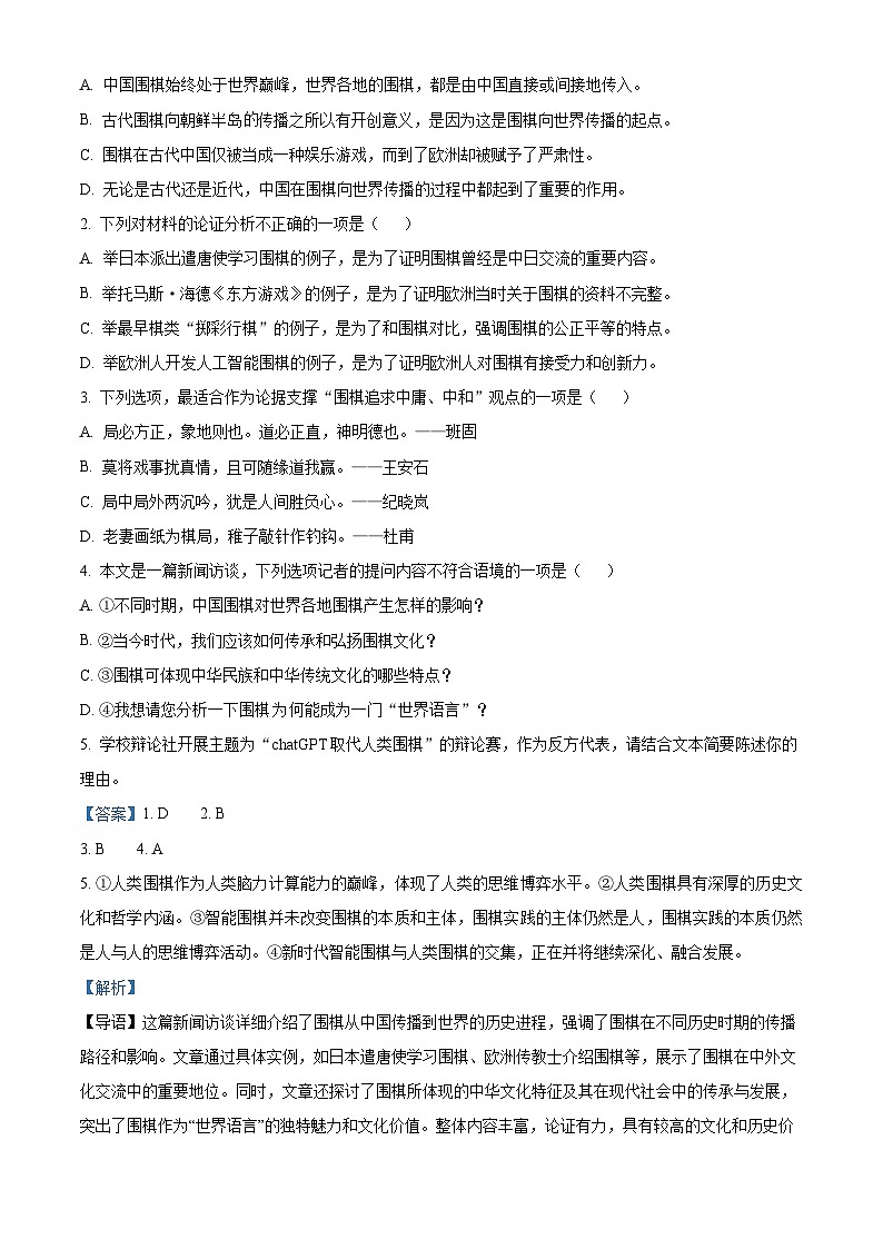 浙江省绍兴市第一中学2024届高三下学期五月限时训练语文试题 Word版含解析第3页