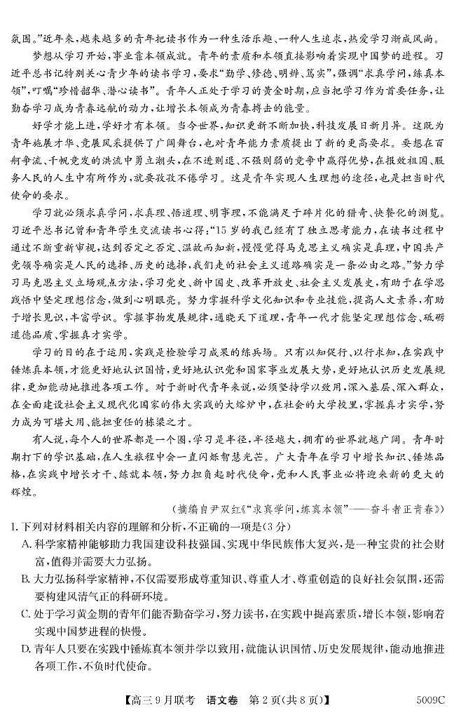 安徽省县中联盟2024-2025学年高三上学期9月联考语文试卷（PDF版附解析）02