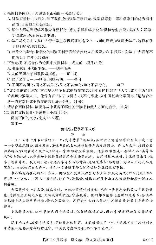 安徽省县中联盟2024-2025学年高三上学期9月联考语文试卷（PDF版附解析）03