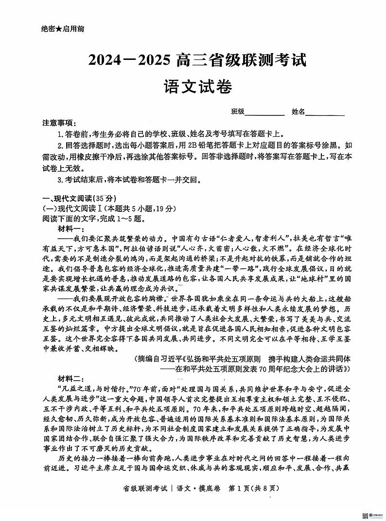河北省沧州市泊头市第一中学2024-2025学年高三上学期9月月考语文试题第1页