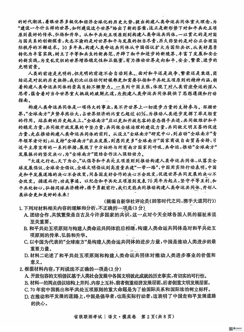 河北省沧州市泊头市第一中学2024-2025学年高三上学期9月月考语文试题第2页