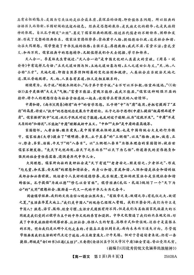 吉林市吉化第一高级中学校2024-2025学年度高一上学期月考语文试题第2页