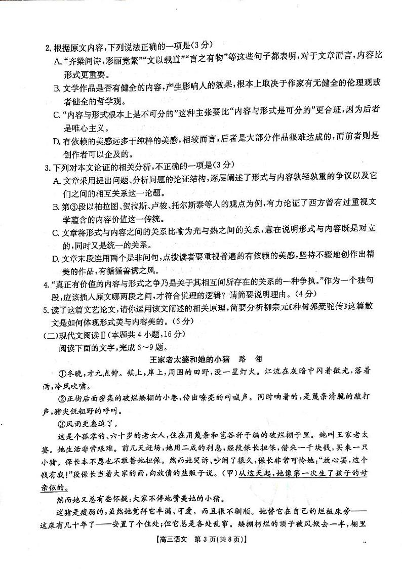 河北省保定市部分高中2024-2025学年高三上学期9月月考语文试题03