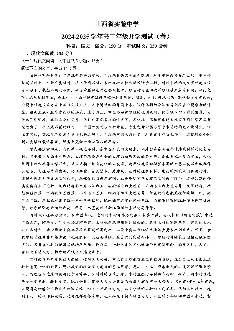 山西省实验中学2024-2025学年高二上学期9月开学考试语文试卷01