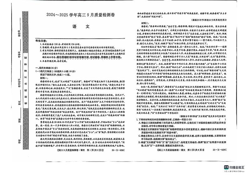 山西省晋中市2024-2025学年高三上学期9月月考语文试题01