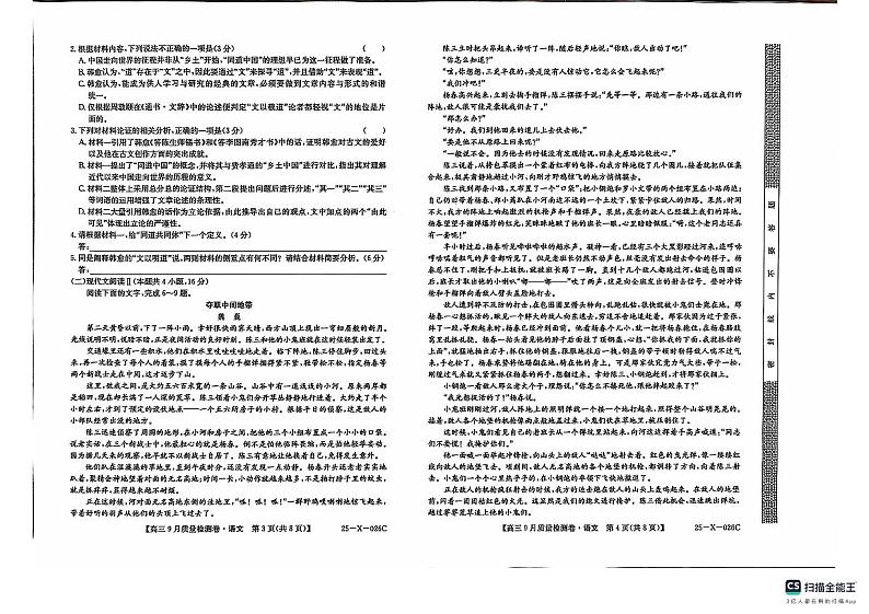 山西省晋中市2024-2025学年高三上学期9月月考语文试题02
