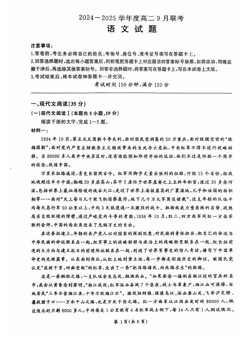 河南省部分学校2024-2025学年高二上学期9月联考语文试题01