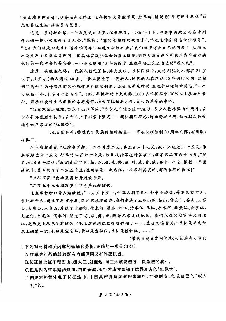 河南省部分学校2024-2025学年高二上学期9月联考语文试题02