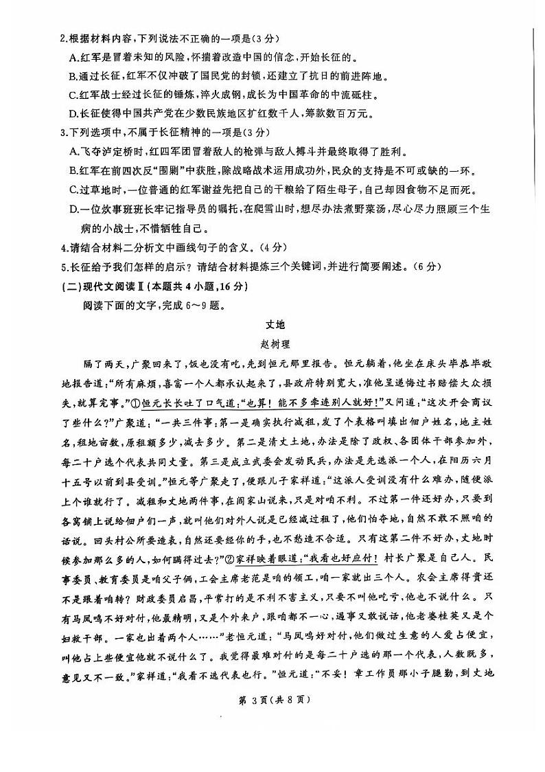 河南省部分学校2024-2025学年高二上学期9月联考语文试题03