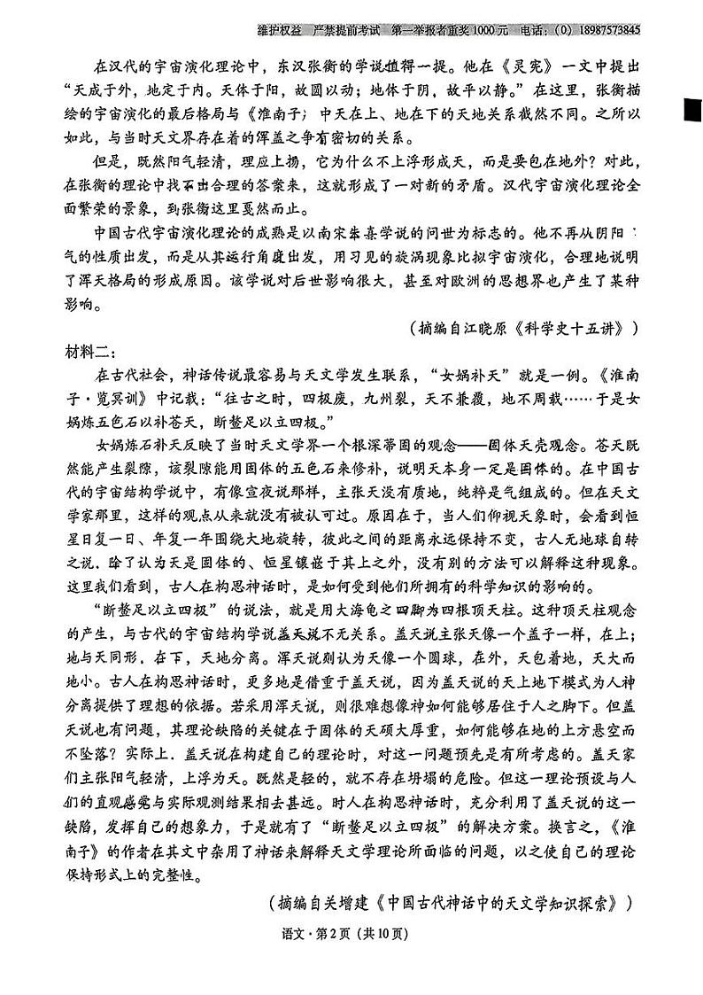 云南省昆明市五华区云南师范大学附属中学2024-2025学年高三上学期9月月考语文试题第2页