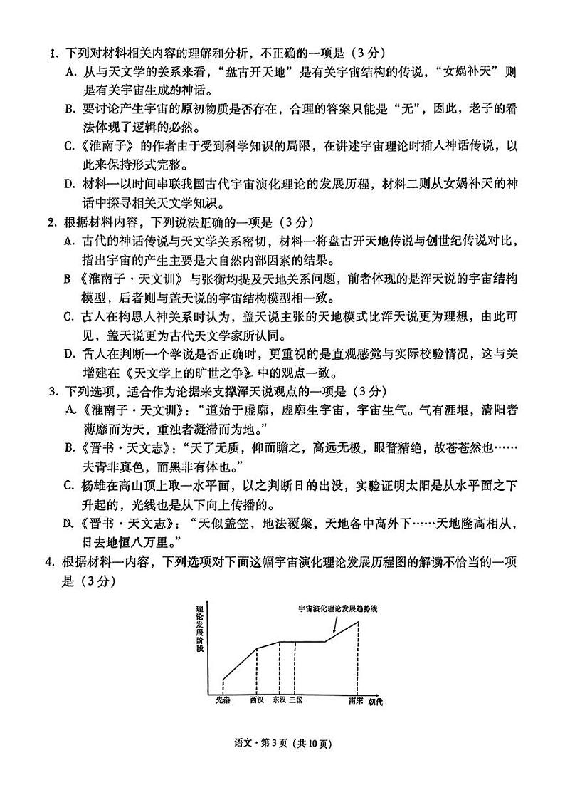 云南省昆明市五华区云南师范大学附属中学2024-2025学年高三上学期9月月考语文试题第3页