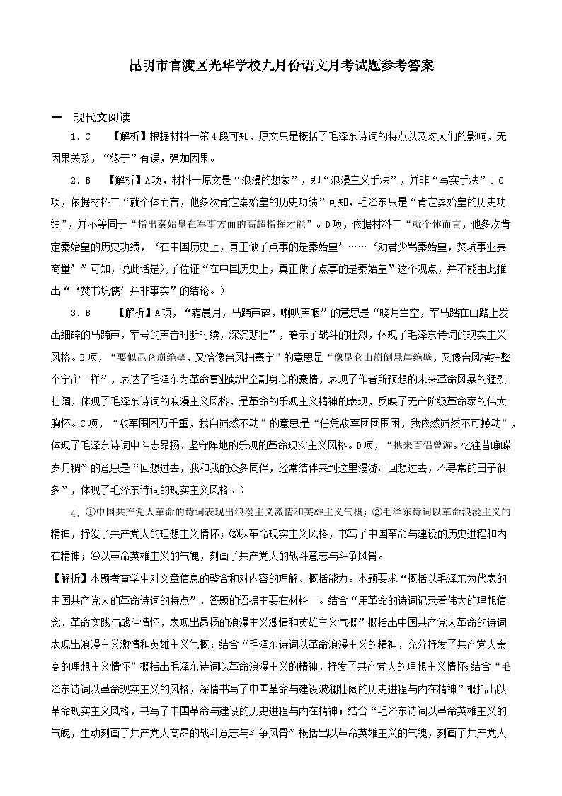 高一九月份月考答案第1页