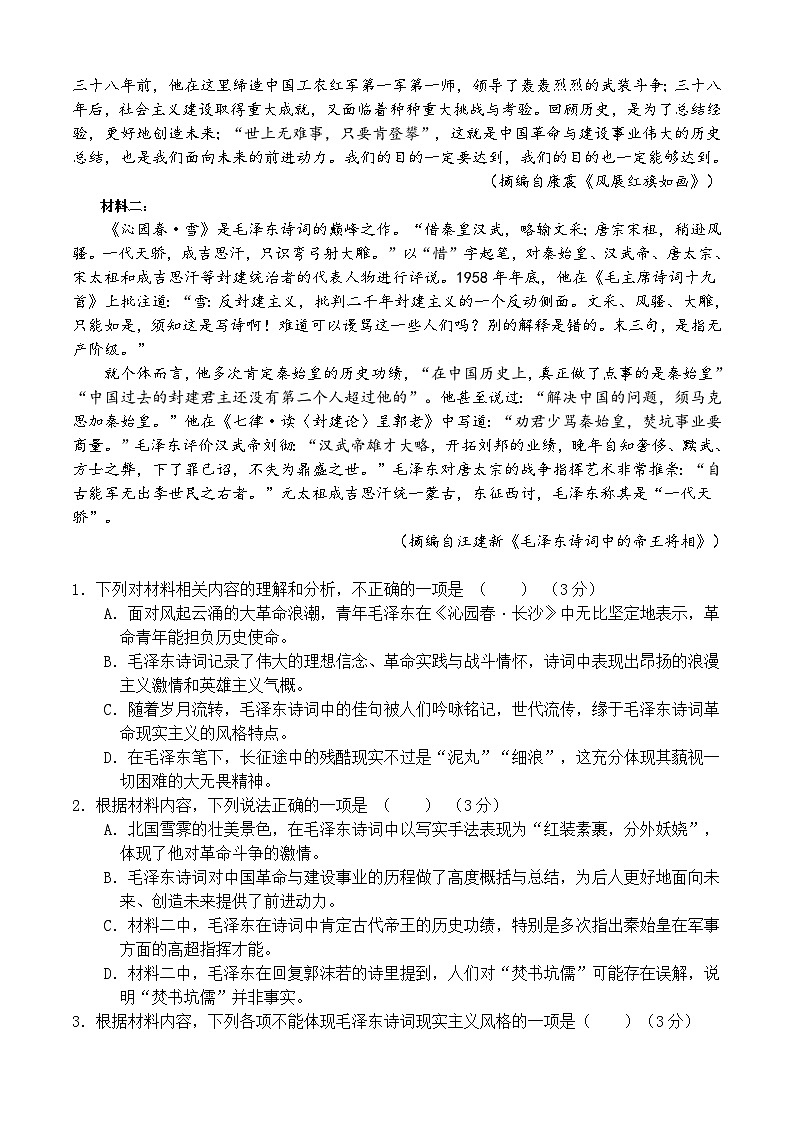 高一九月份月考试题 第2页