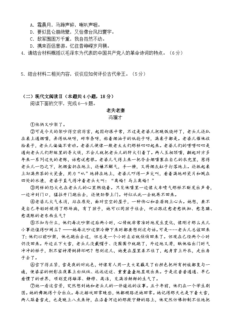 高一九月份月考试题 第3页