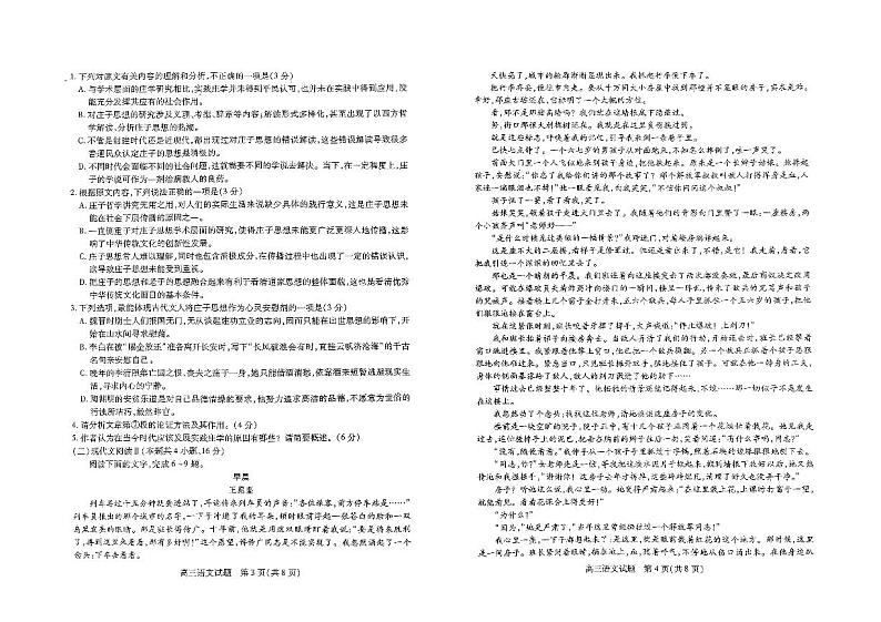山西省运城市2024-2025学年高三上学期9月摸底调研测试语文试题第2页