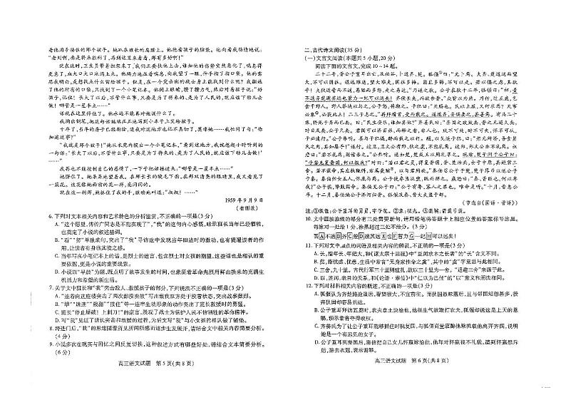 山西省运城市2024-2025学年高三上学期9月摸底调研测试语文试题第3页