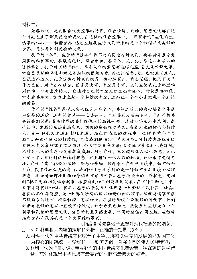 山西省实验中学2024-2025学年高二9月月考语文试卷第2页