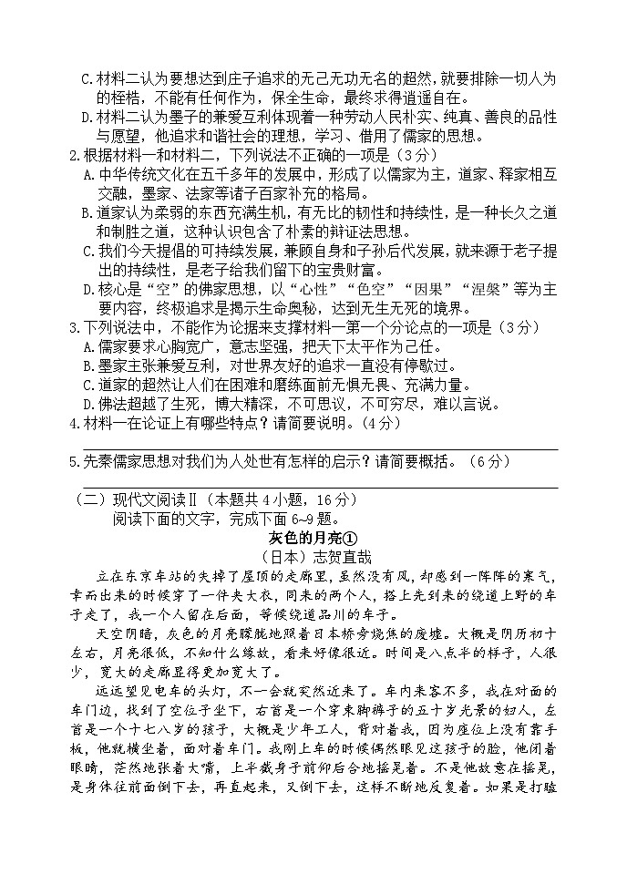 山西省实验中学2024-2025学年高二9月月考语文试卷第3页