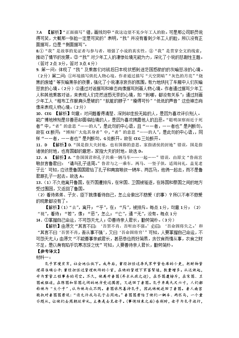 山西省实验中学2024-2025学年高二9月月考语文答案第2页