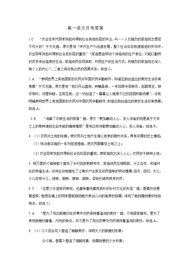 黑龙江省嫩江市高级中学2024-2025学年高一上学期9月月考语文试题01