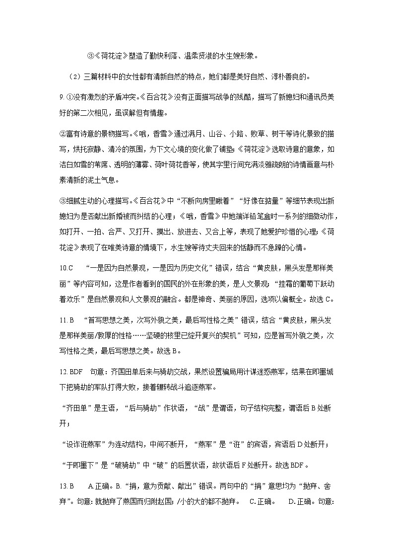 黑龙江省嫩江市高级中学2024-2025学年高一上学期9月月考语文试题02