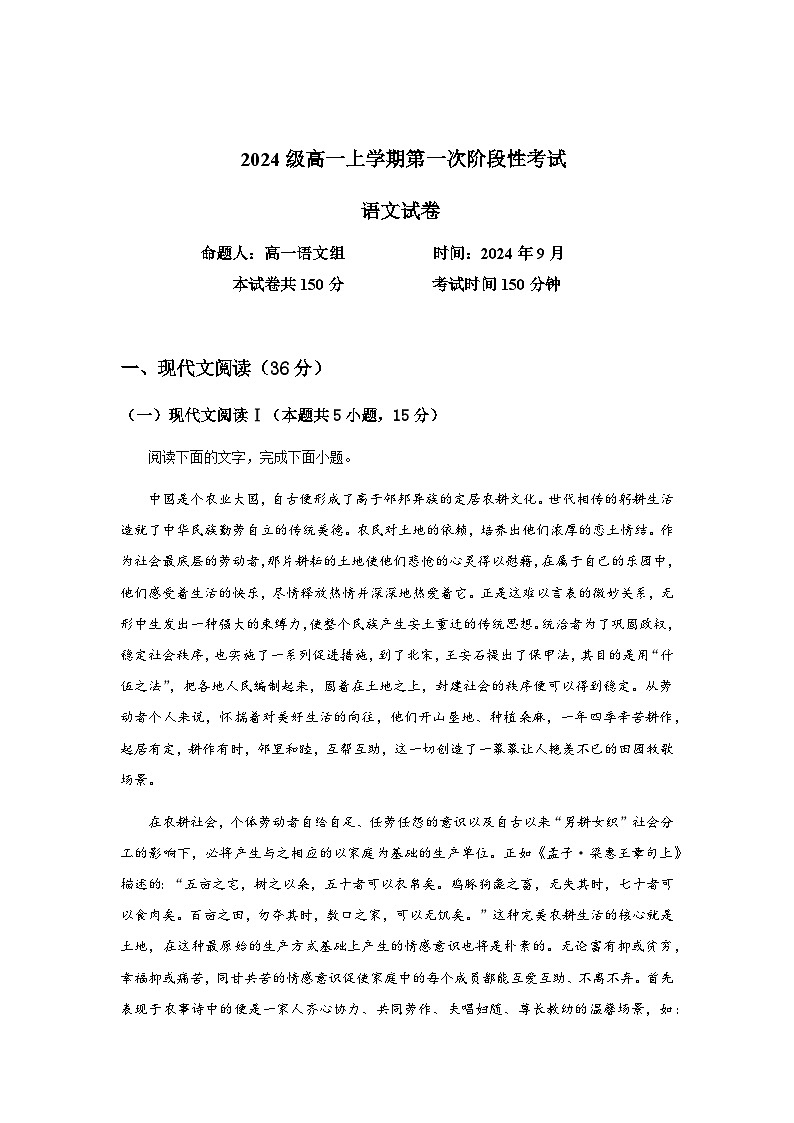 黑龙江省嫩江市高级中学2024-2025学年高一上学期9月月考语文试题01
