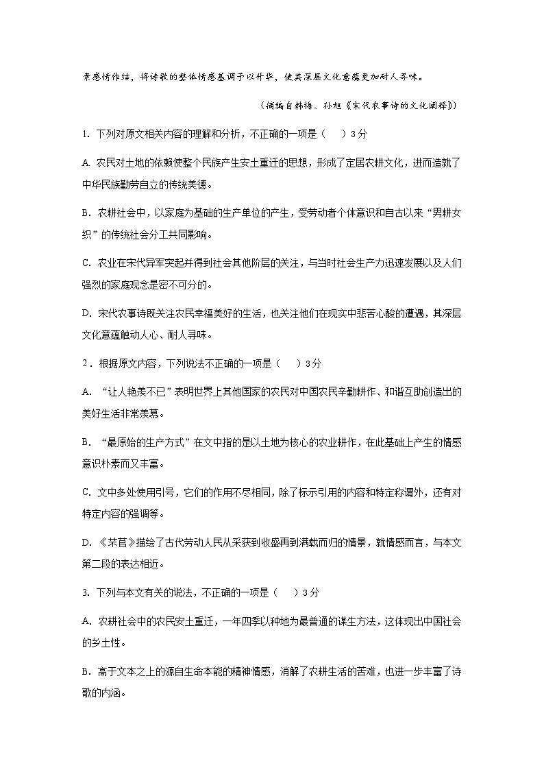 黑龙江省嫩江市高级中学2024-2025学年高一上学期9月月考语文试题03