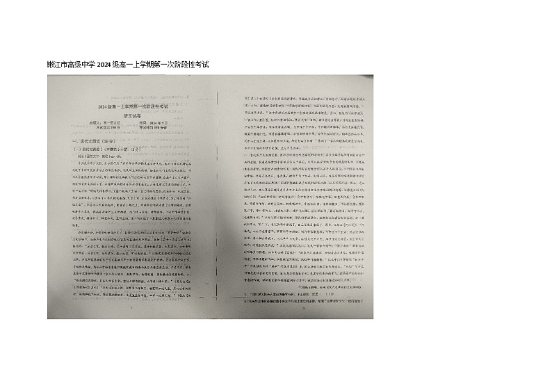 黑龙江省嫩江市高级中学2024-2025学年高一上学期9月月考语文试题01