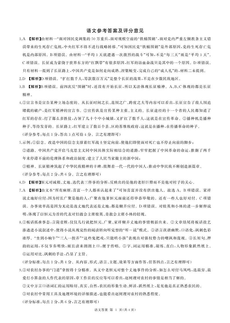 河南省南阳市淅川县第一高级中学2024-2025学年高二上学期9月月考语文答案第1页