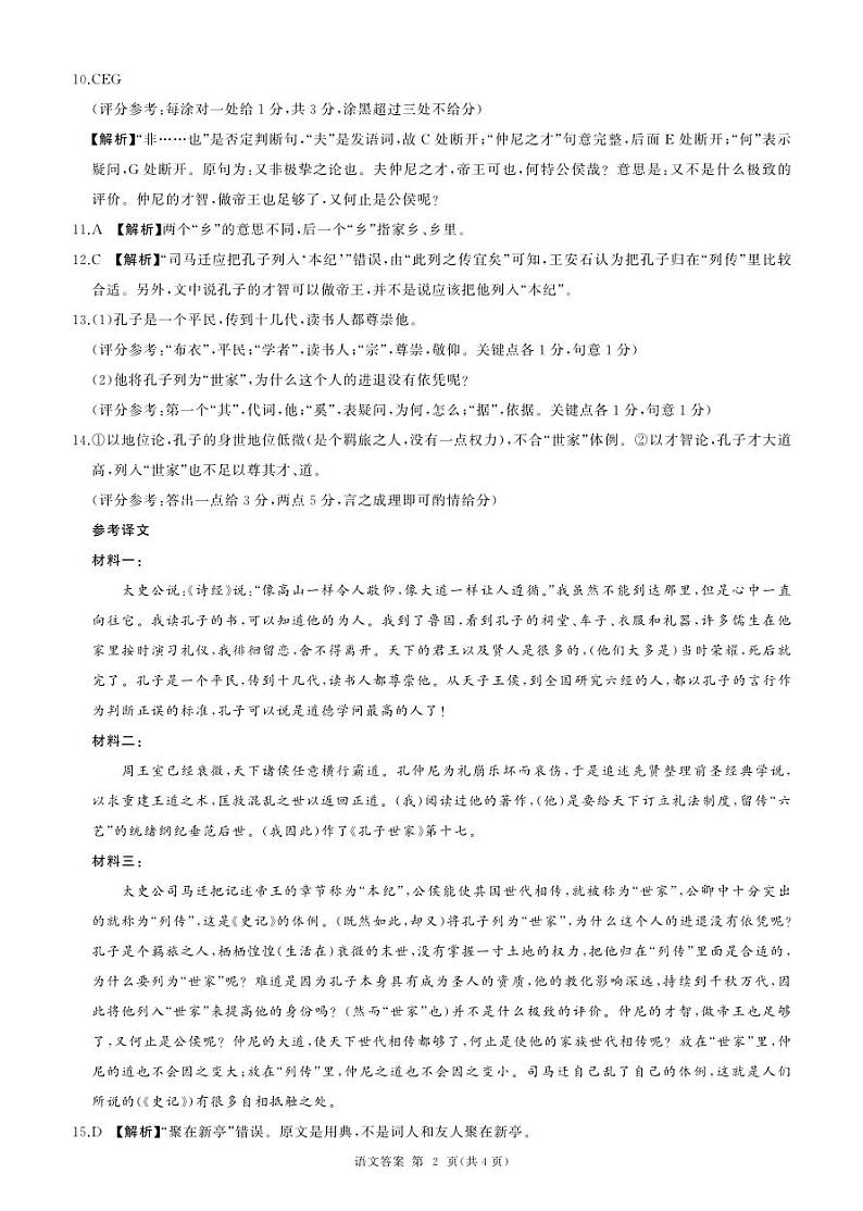河南省南阳市淅川县第一高级中学2024-2025学年高二上学期9月月考语文答案第2页