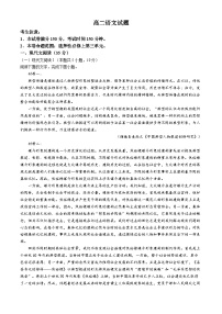 山西省晋中市平遥县部分高中学校2024-2025学年高二上学期9月月考语文试题(无答案)