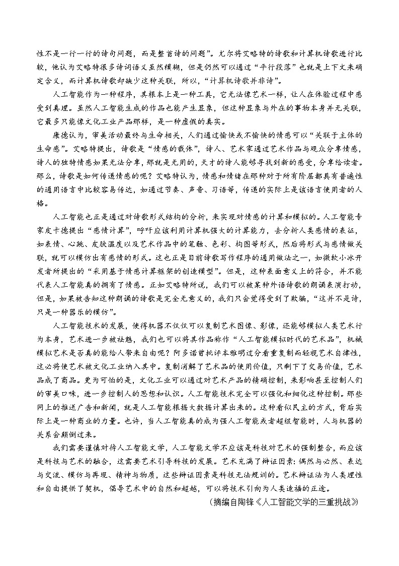 内蒙古自治区赤峰市部分学校联考2024-2025学年高三上学期9月月考语文试题02