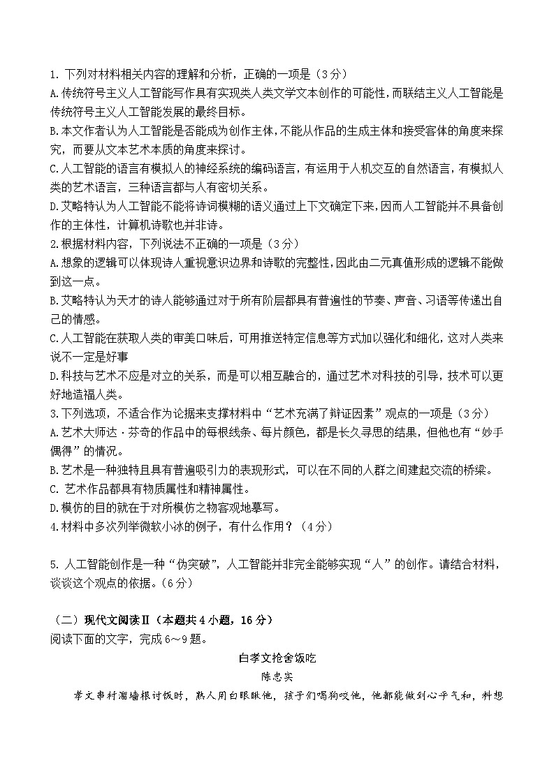 内蒙古自治区赤峰市部分学校联考2024-2025学年高三上学期9月月考语文试题03