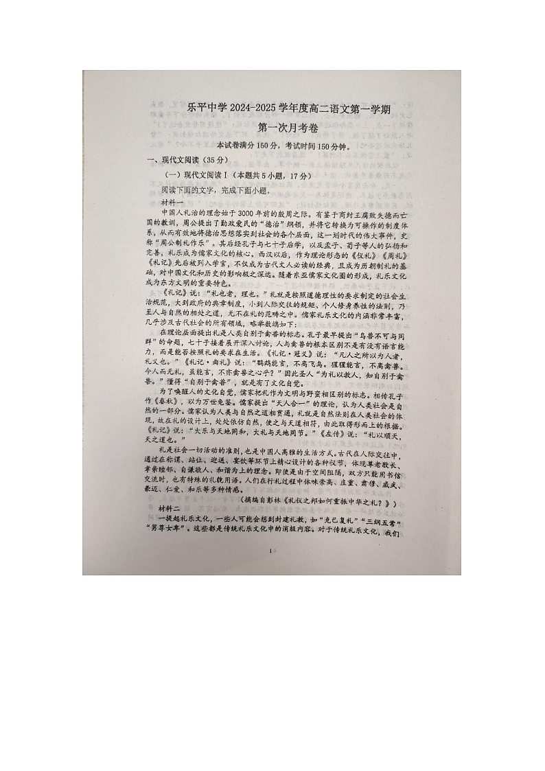江西省景德镇市乐平中学2024-2025学年高二上学期9月月考语文试题第1页
