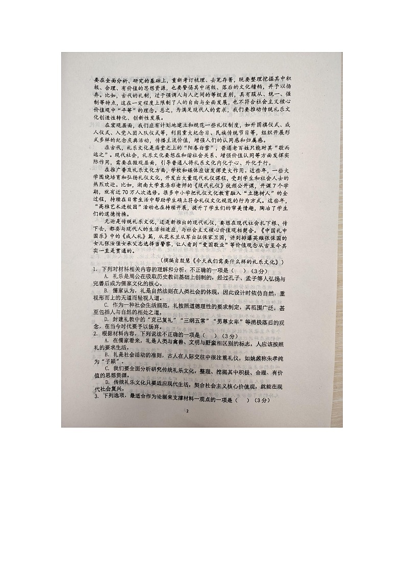 江西省景德镇市乐平中学2024-2025学年高二上学期9月月考语文试题第2页