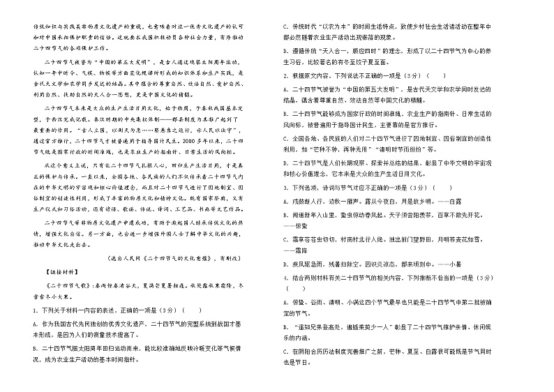 湖南省衡阳市衡阳县第四中学2024-2025学年高一上学期9月月考语文试题第2页