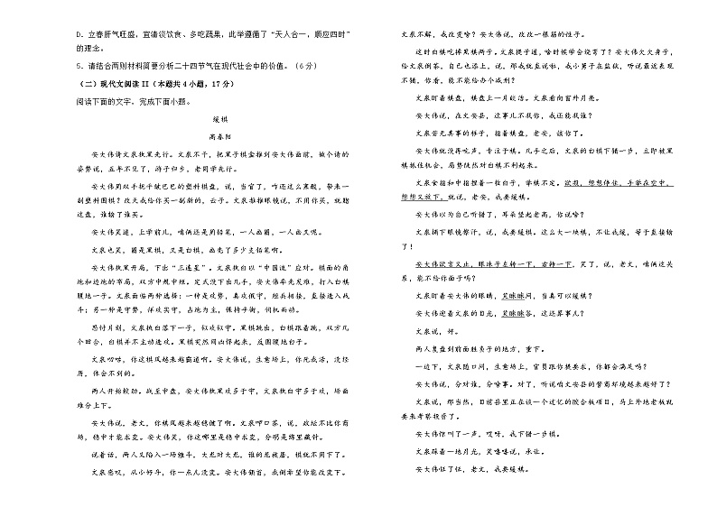 湖南省衡阳市衡阳县第四中学2024-2025学年高一上学期9月月考语文试题第3页