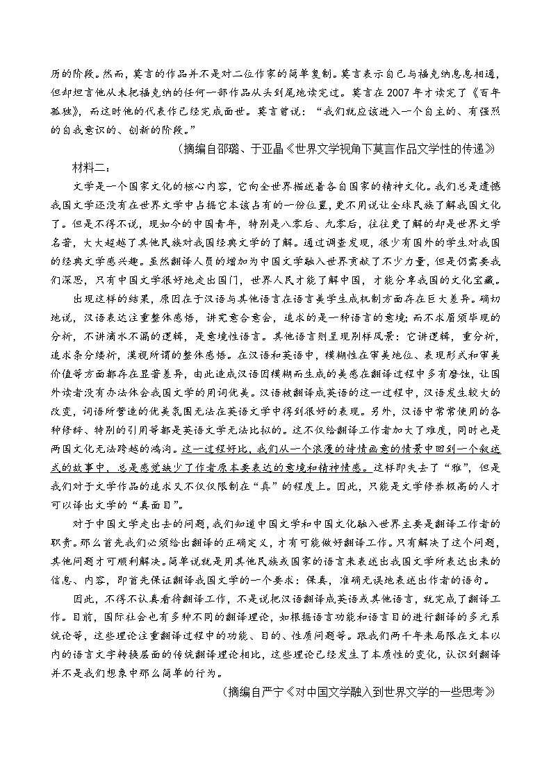 黑龙江省哈尔滨市第三十二中学校2024-2025学年高三上学期9月月考语文试题第2页