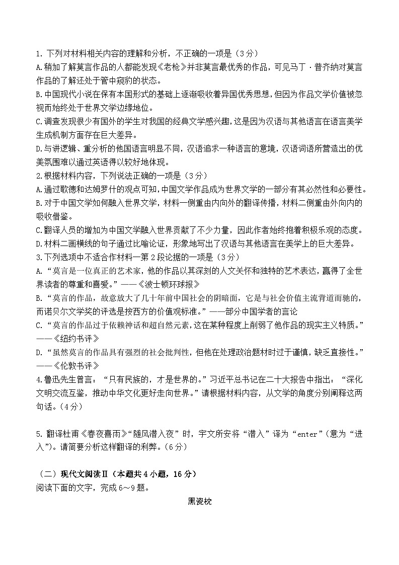 黑龙江省哈尔滨市第三十二中学校2024-2025学年高三上学期9月月考语文试题第3页
