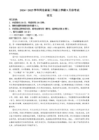 河北省保定市部分高中2024-2025学年高三上学期9月月考语文试题(无答案)