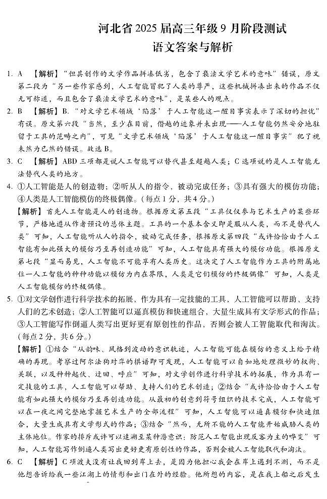 2025届河北省高三上学期9月阶段检测语文试题01