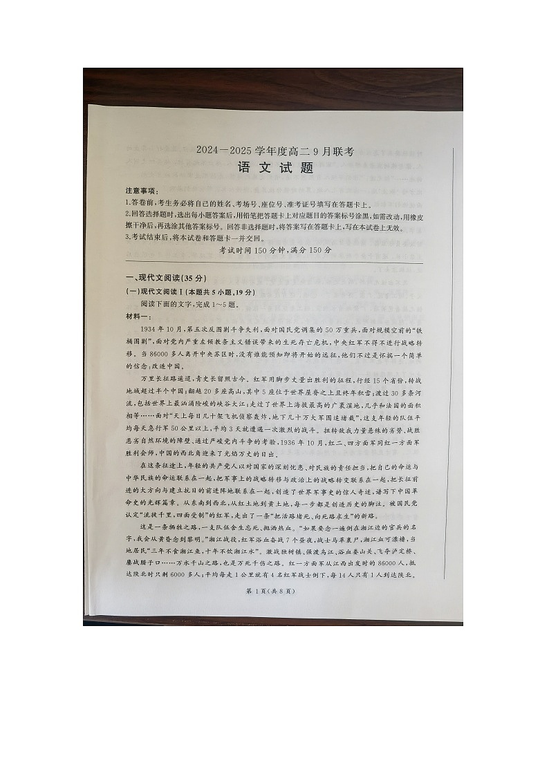 河南省部分学校2024-2025学年高二上学期9月联考语文试题01