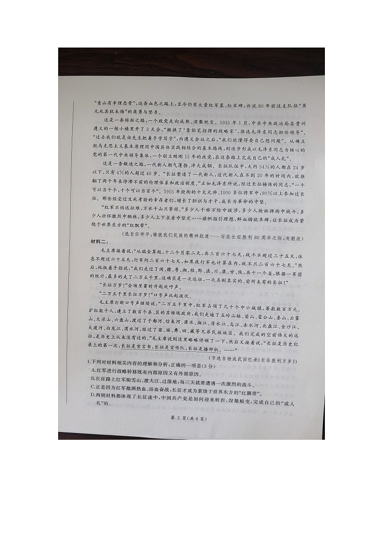 河南省部分学校2024-2025学年高二上学期9月联考语文试题02