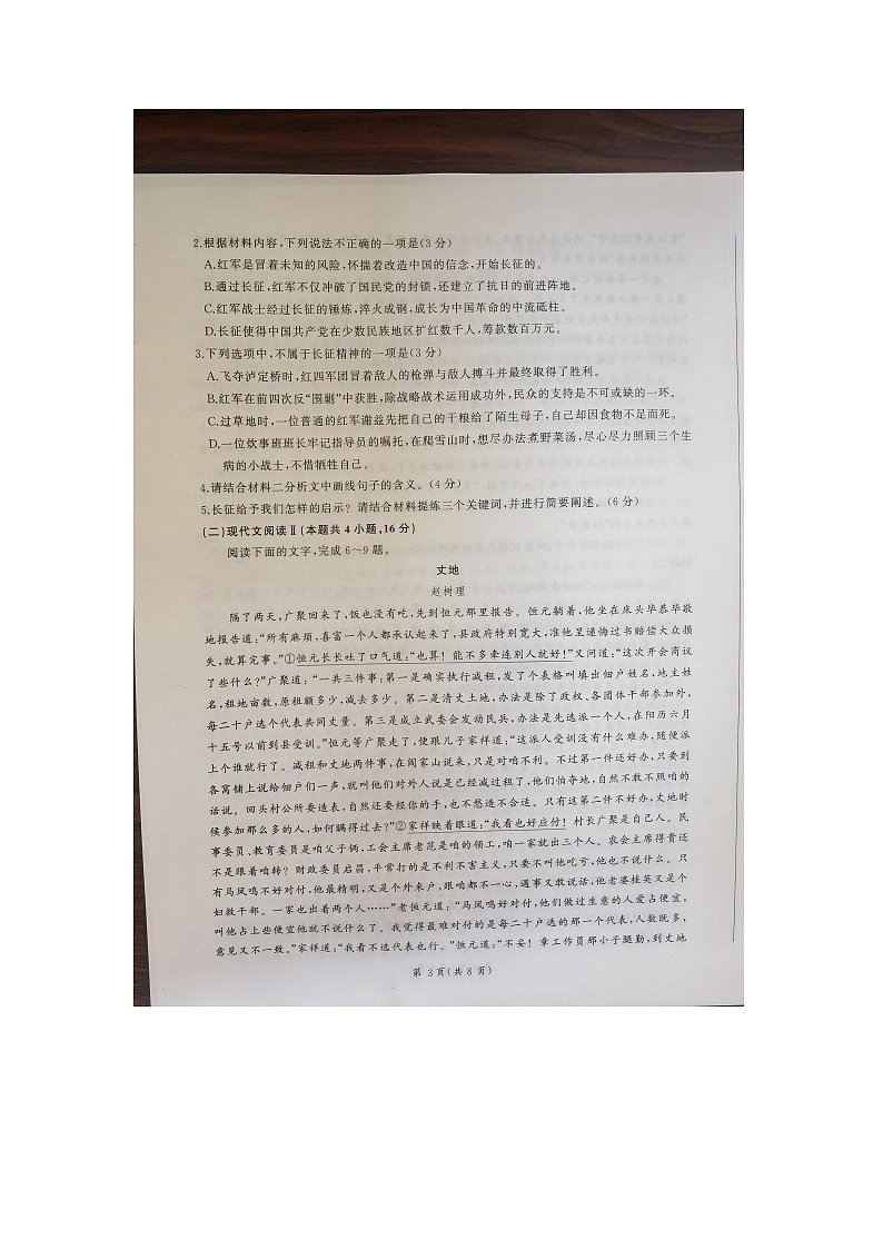 河南省部分学校2024-2025学年高二上学期9月联考语文试题03