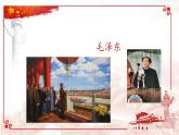 1《中国人民站起来了》 第二课时 课件---2024-2025学年统编版高二语文选择性必修上册
